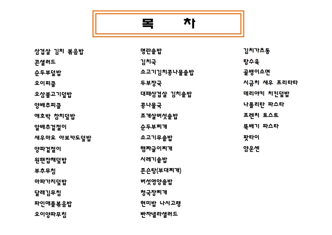 혼밥요리