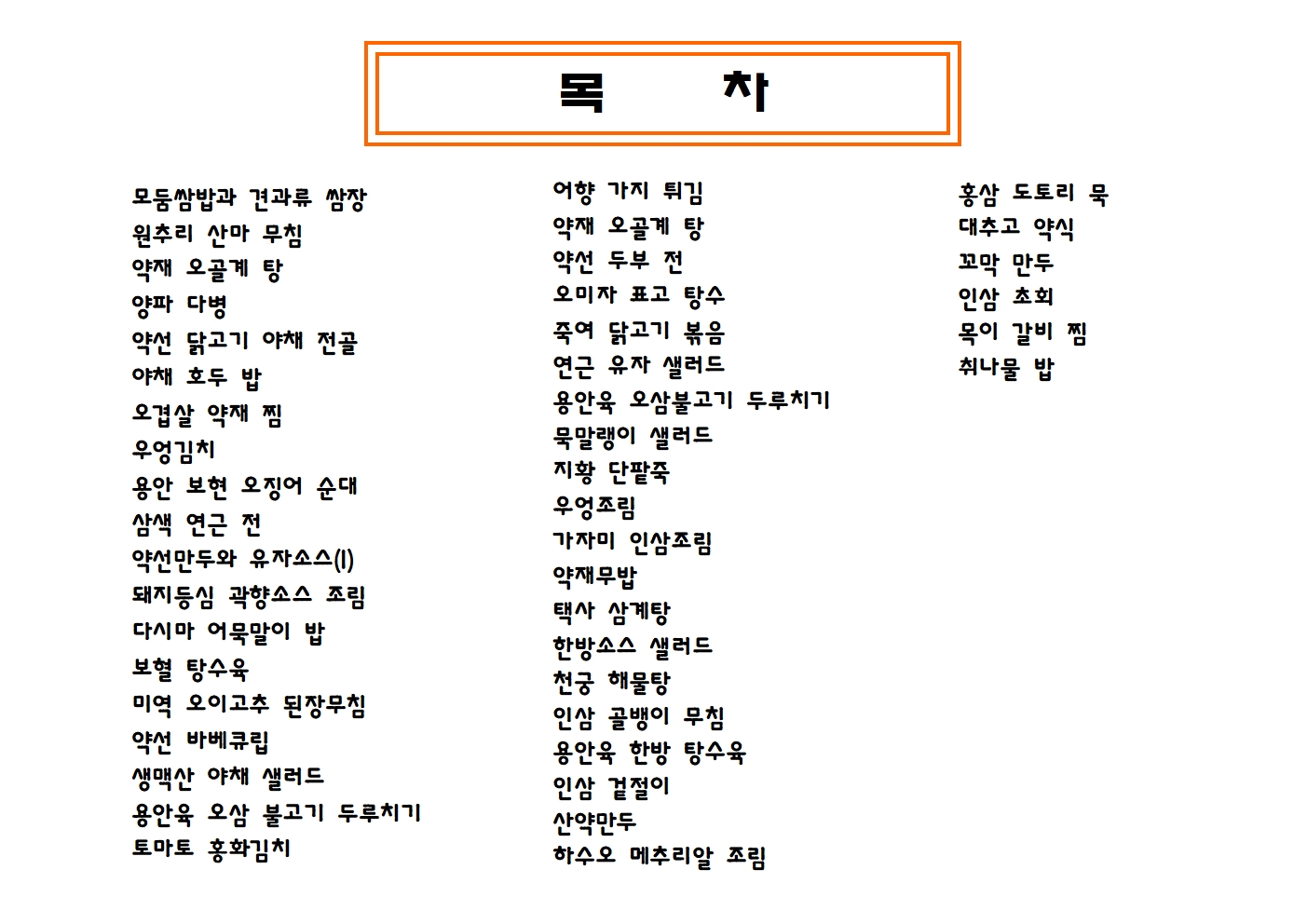 약선요리